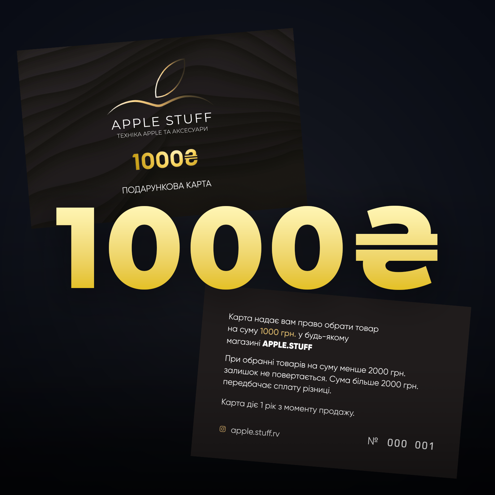 Подарунковий сертифікат на 1000 грн